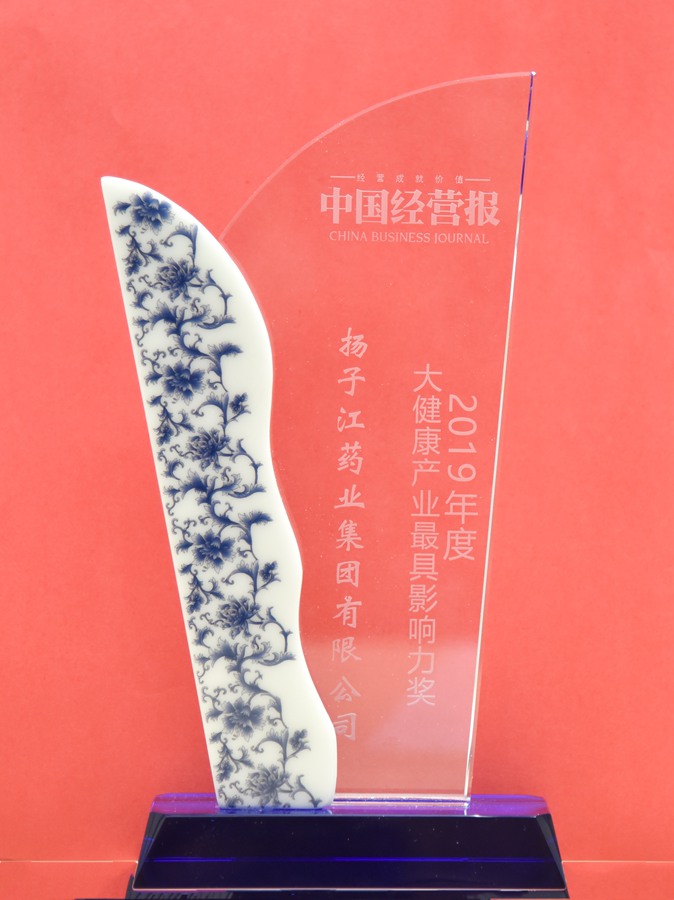 大健康产业最具影响力奖（2019）