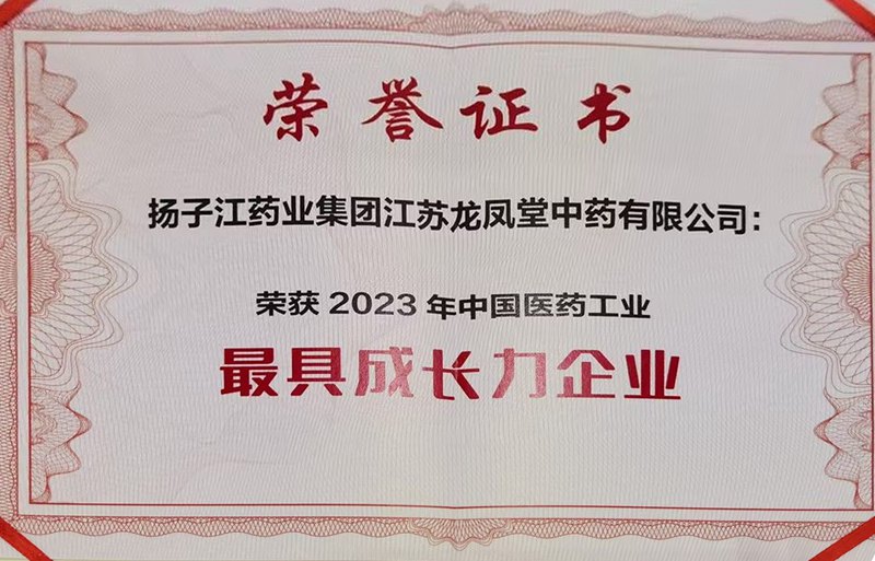 中国医药工业最具成长力企业（2023）