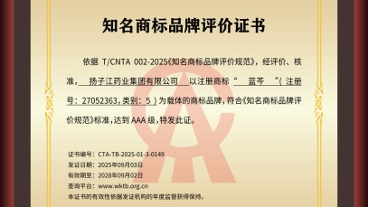 万搏官方网站_万搏(中国)
“蓝芩”品牌通过AAA知名商标品牌评价，品牌建设获权威认可