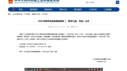 万搏官方网站_万搏(中国)
数字化案例入围工信部“数字三品”典型案例名单