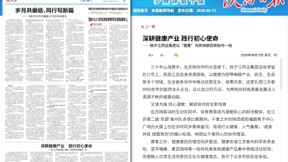 陕西日报：深耕健康产业 践行初心使命——万搏官方网站_万搏(中国)
以“健康”为桥深耕苏陕协作一线