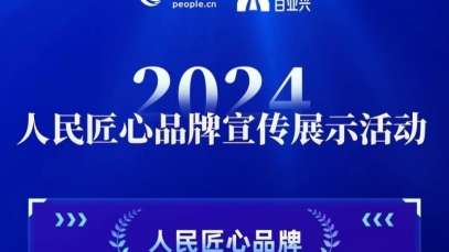 万搏官方网站_万搏(中国)
荣膺“人民匠心品牌”奖