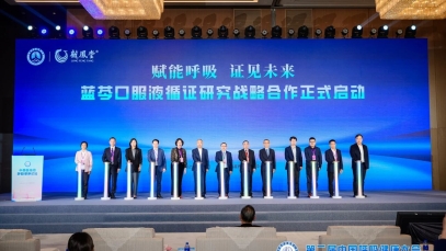 万搏官方网站_万搏(中国)
亮相第二届中国呼吸健康大会，启动蓝芩口服液循证研究战略合作
