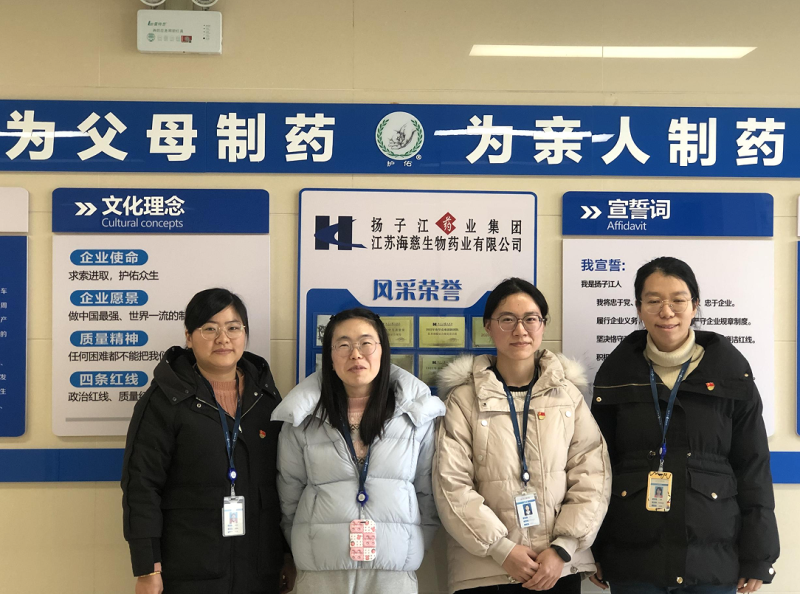 江苏海慈技术部验证管理处工艺组 江苏海慈技术部验证管理处工艺组