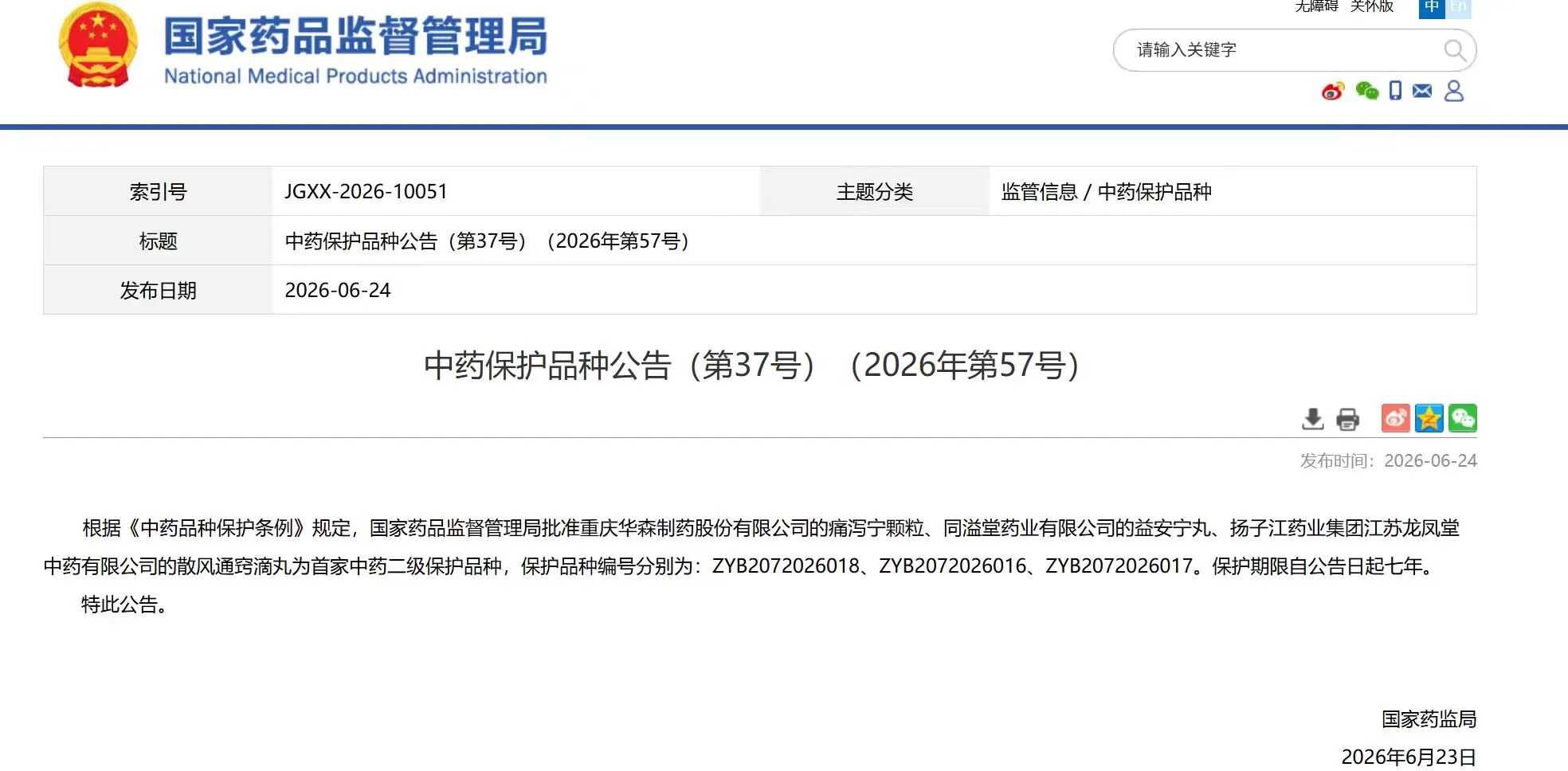 万搏官方网站_万搏(中国)
散风通窍滴丸获国家中药二级保护品种认证
