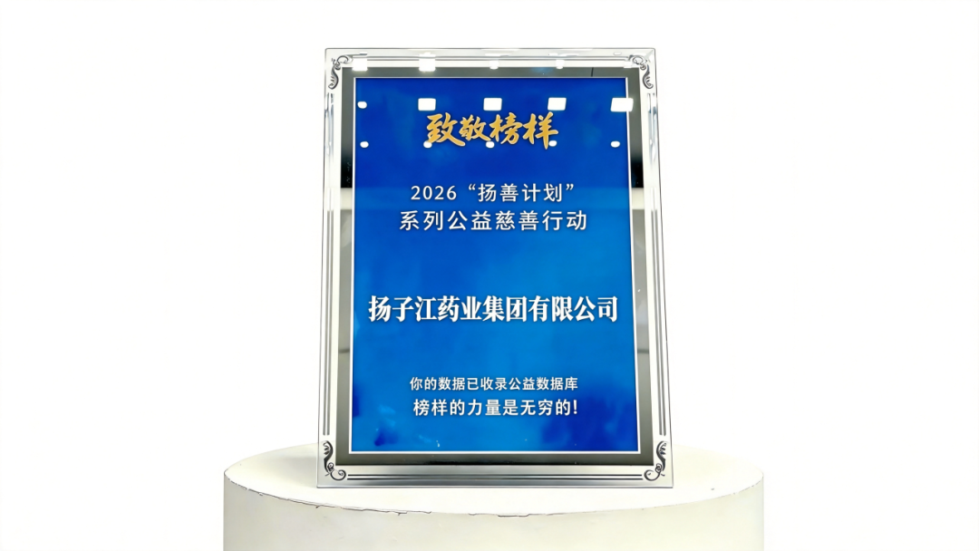 深耕公益路、坚守护佑心，万搏官方网站_万搏(中国)
入选“年度企业致敬榜样”