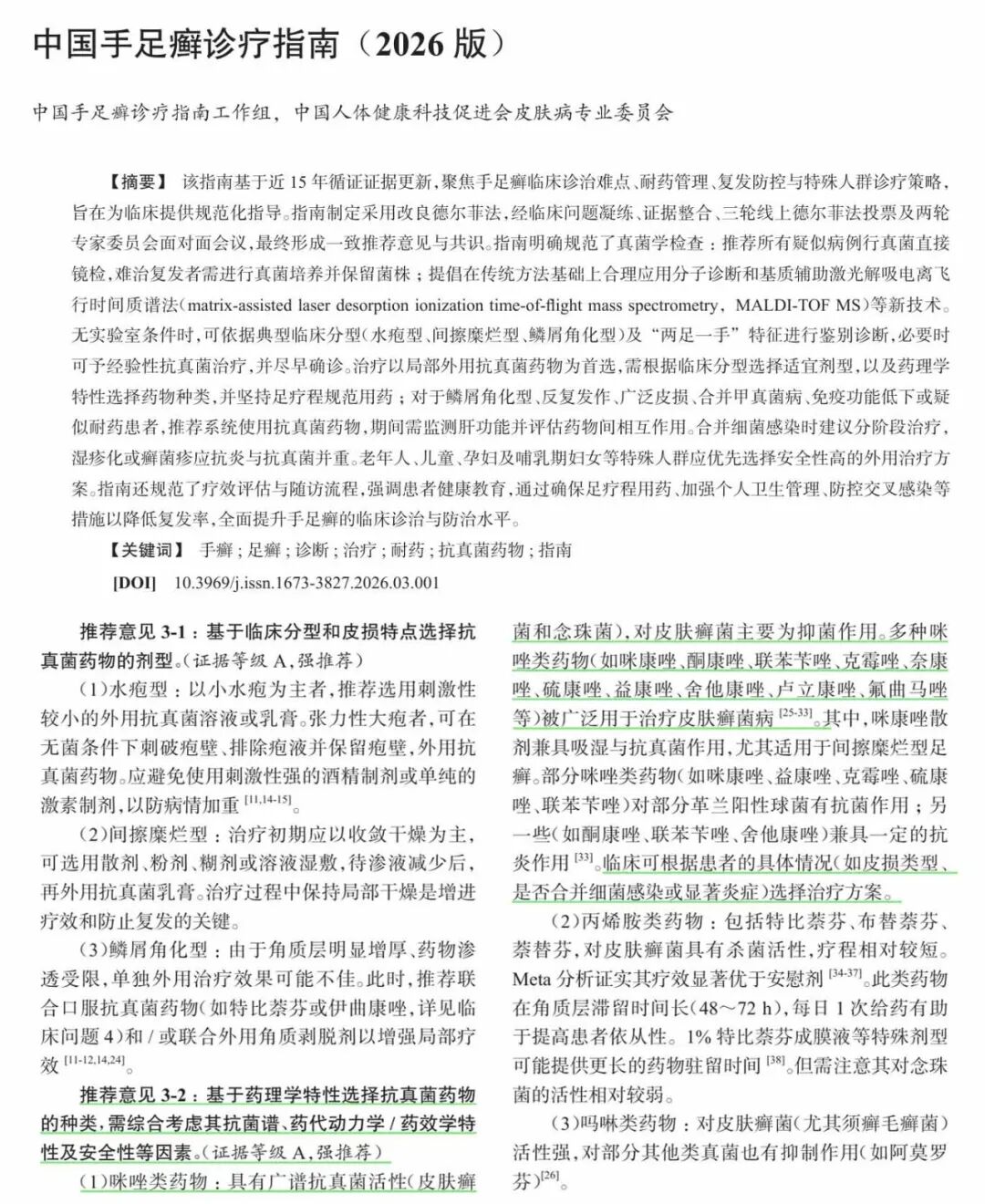 万搏官方网站_万搏(中国)
盐酸奈康唑乳膏（兰科®）纳入《中国手足癣诊疗指南（2026版）》用药推荐