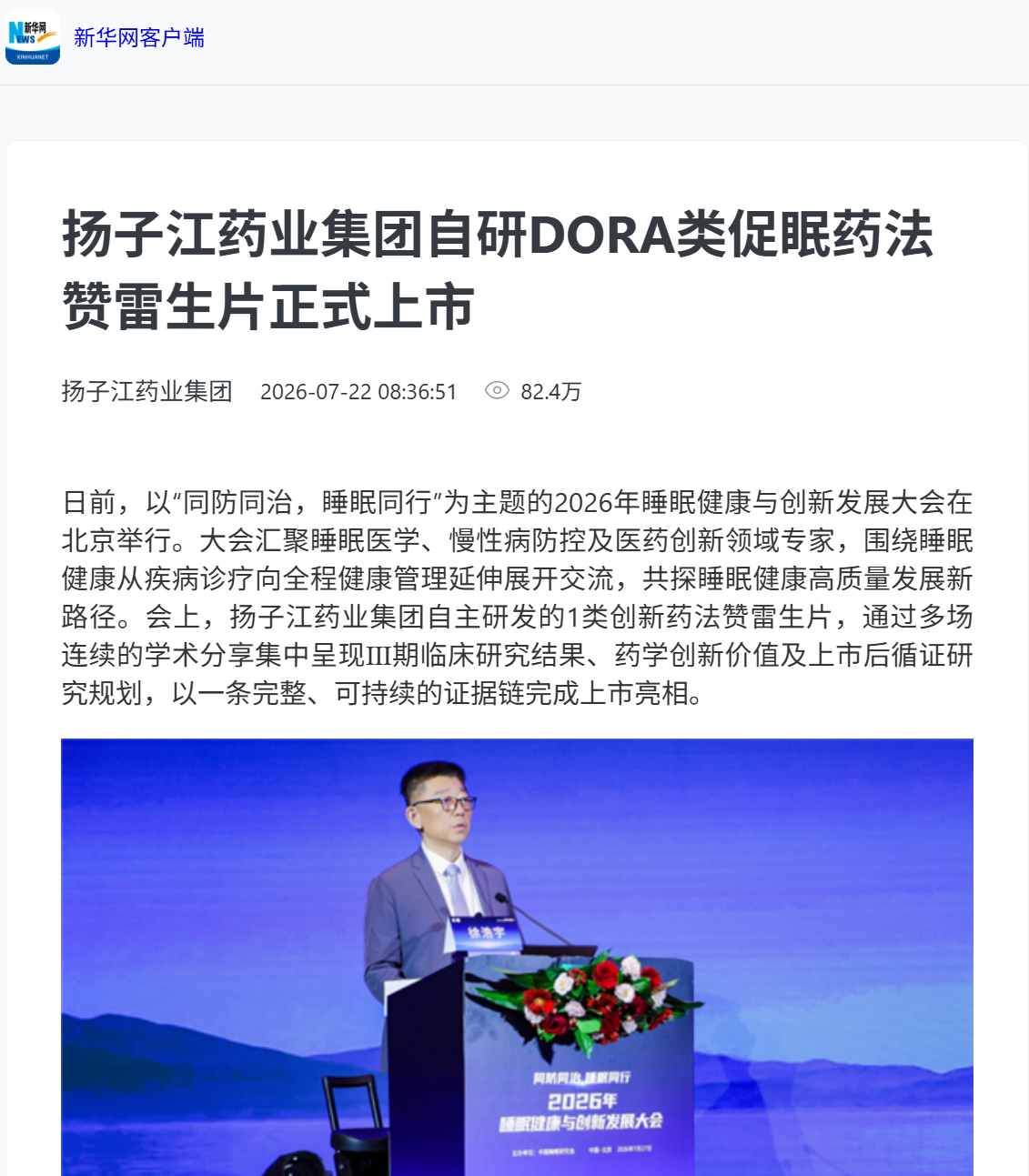 媒体聚焦|万搏官方网站_万搏(中国)
自研国产首款DORA类促眠药法赞雷生片首处落地