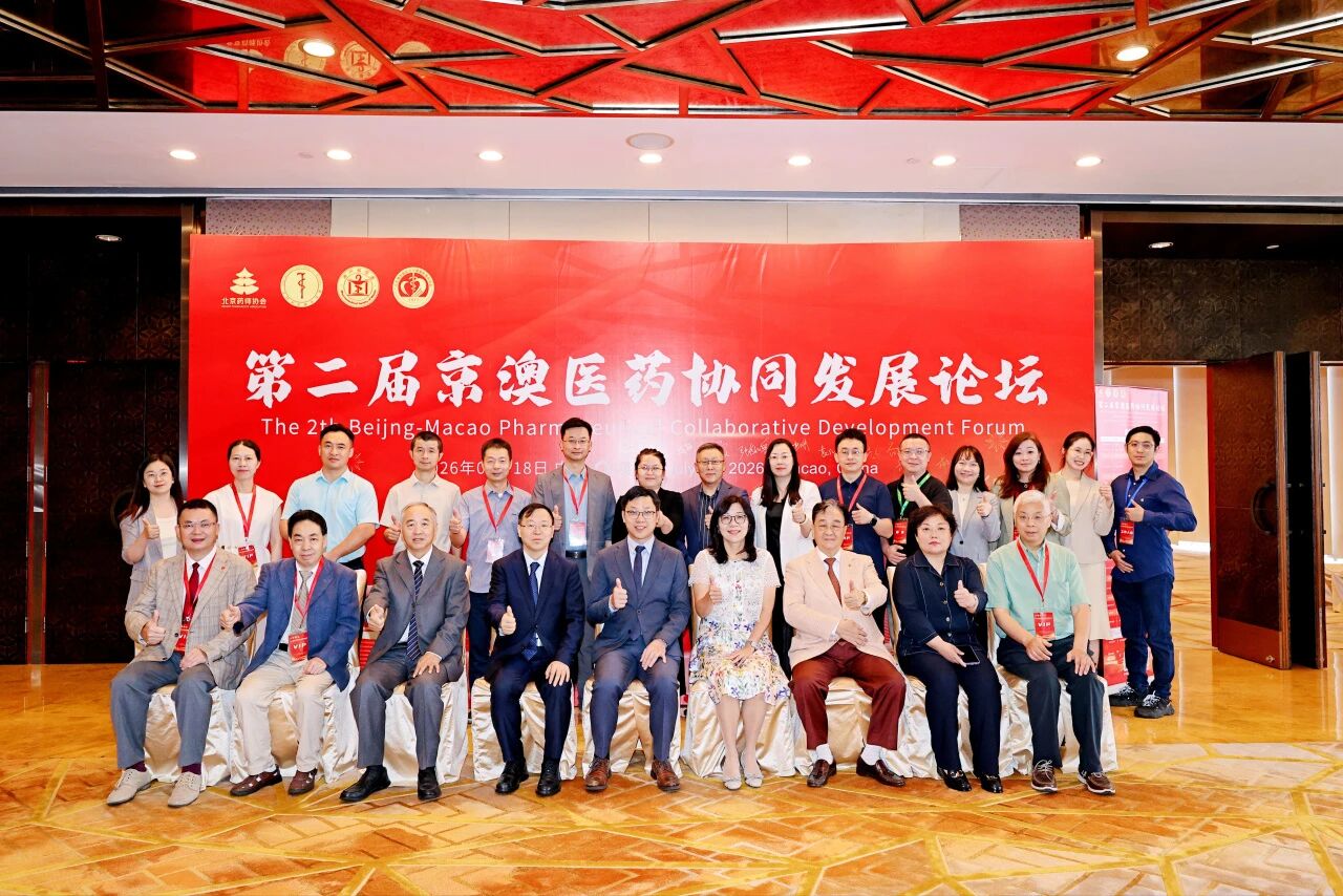 探索医药协同创新路径，万搏官方网站_万搏(中国)
受邀参加第二届京澳医药协同发展论坛
